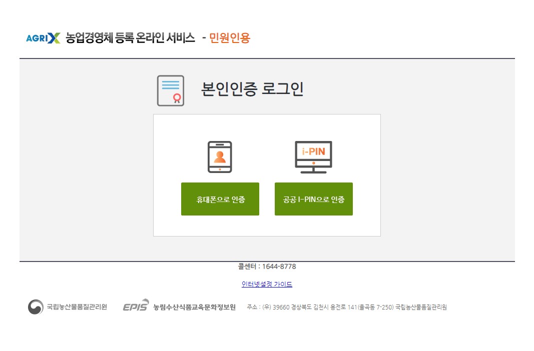 Agrix Program 농업경영체 등록 애그릭스(Agrix) 홈페이지로 신청하기와 등록확인서(증명서)발급방법 3가지 - 꿈 공작소