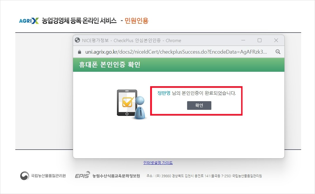 농업경영체 등록 애그릭스(Agrix) 홈페이지로 신청하기와 등록확인서(증명서)발급방법 3가지 - 꿈 공작소