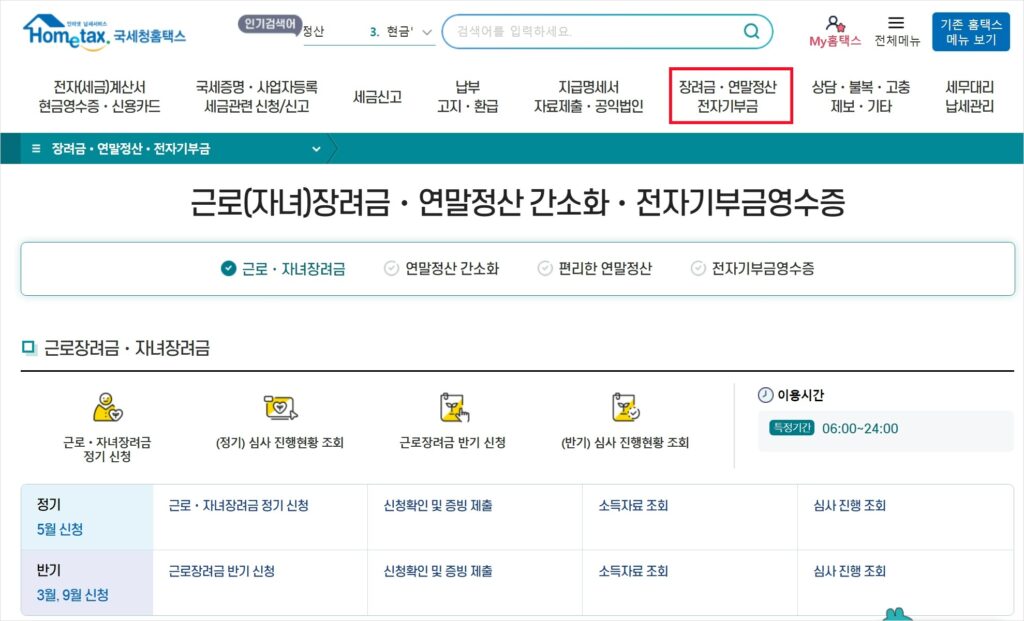 국세청 홈택스에서 연말정산 간소화 서비스를 신청하기 위한 홈택스에 로그인한 화면입니다.