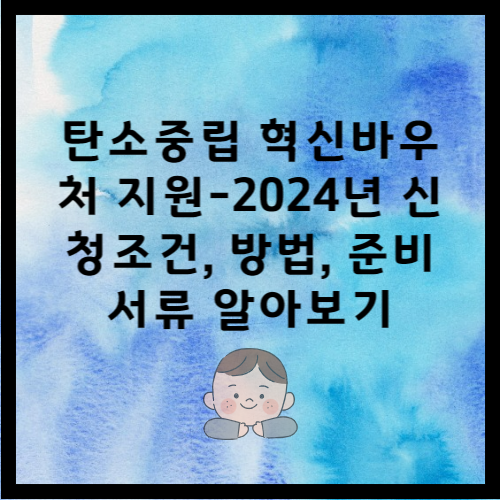 중소기업 탄소중립바우처 사업을 설명하고 있습니다.