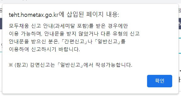 양도소득세 모두채움서비스 신고안내 팜업입니다.