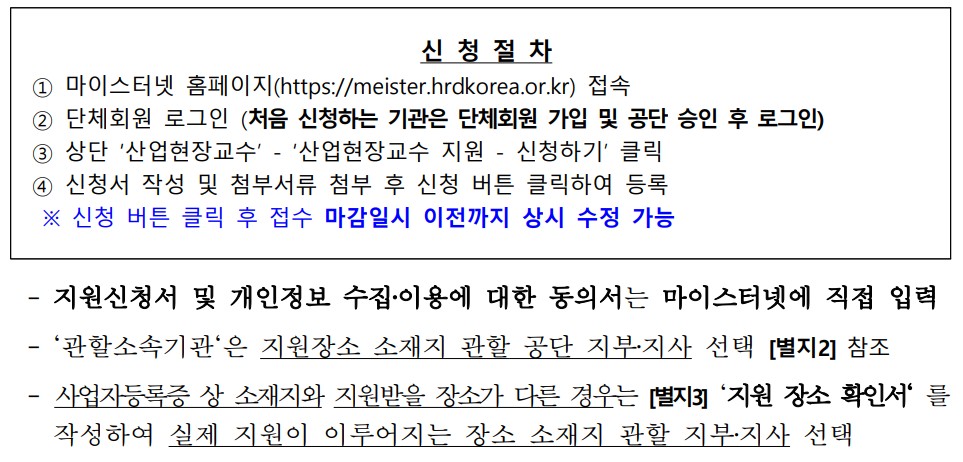 정부지원사업 마이스터넷 홈페이지를 통한 신청절차를 안내하고 있습니다.