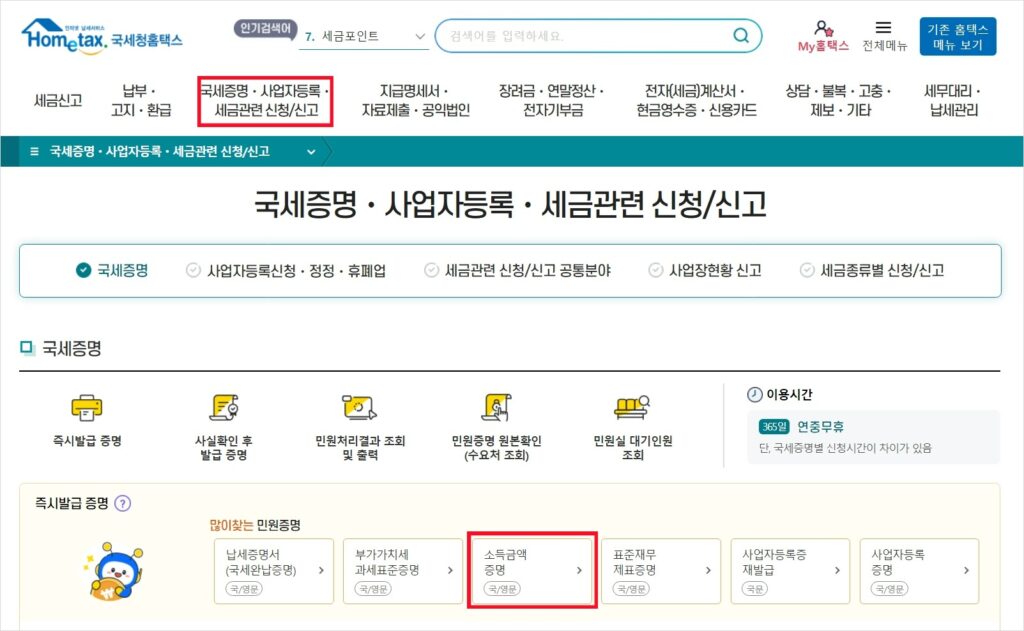국세청홈택스에서 국세증명을 발급받을 수 있는 화면으로 갈 수 있는 화면을 안내하고 있습니다.