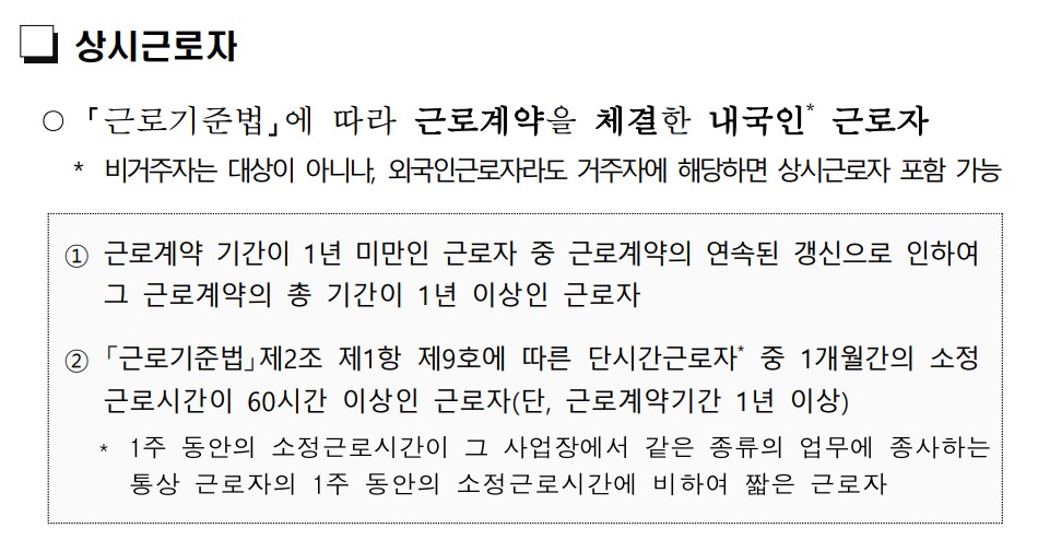 국세청 제공 상시근로자 기준