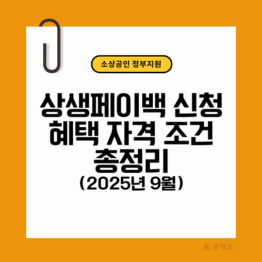 상생페이백,상생페이백신청