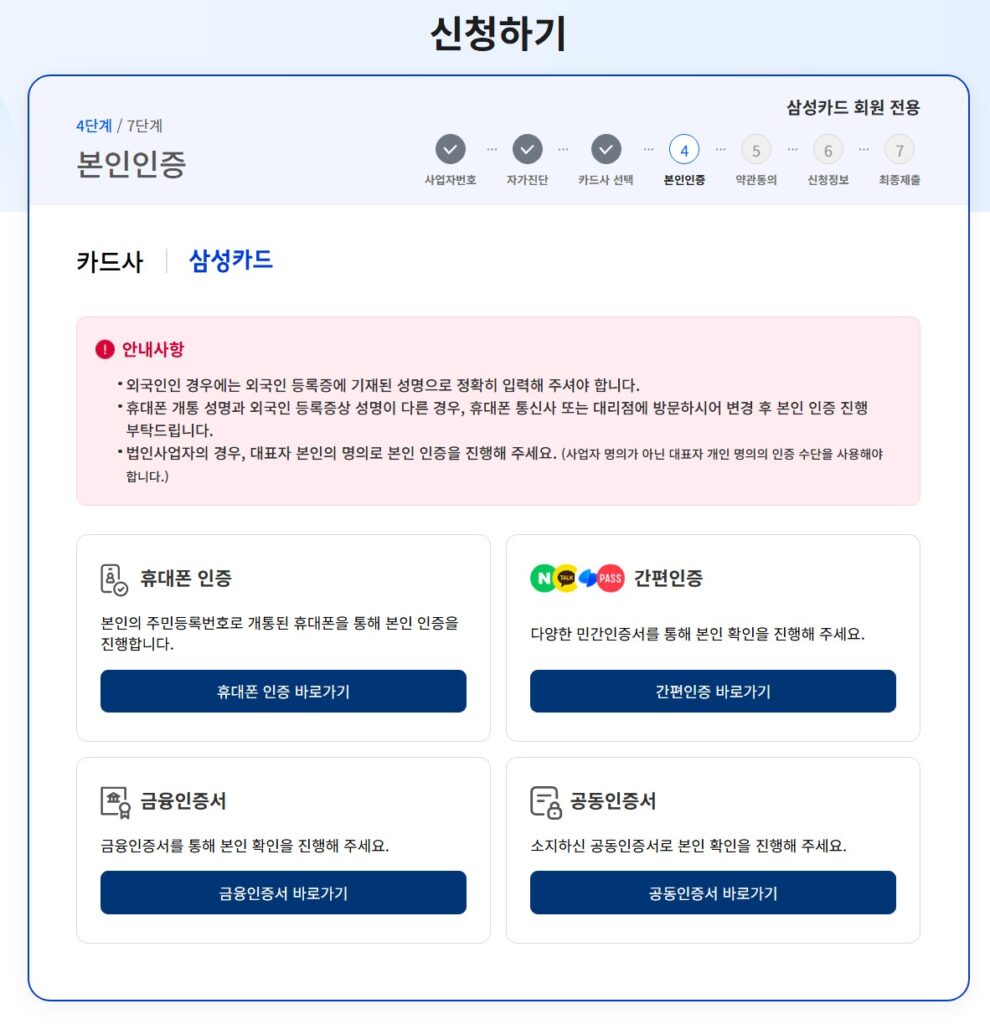 소상공인 경영안정 바우처 홈페이지에서 바우처를 신청할 때 본인인증을 안내하는 화면입니다.