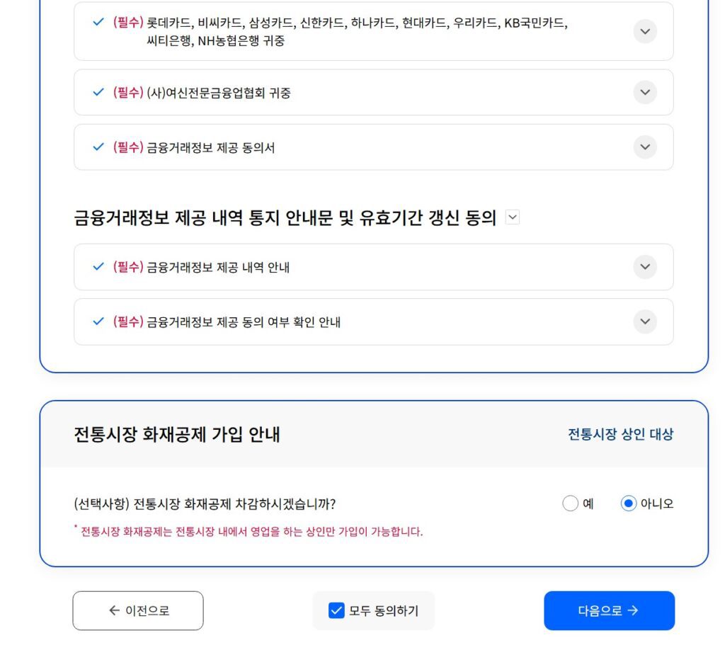 소상공인 경영안정 바우처 홈페이지에서 바우처를 신청할 때 정보 동의를 체크하는 화면을 설명하고 있습니다.