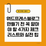 워드프레스블로그