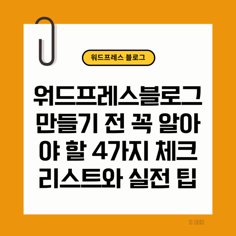 워드프레스블로그