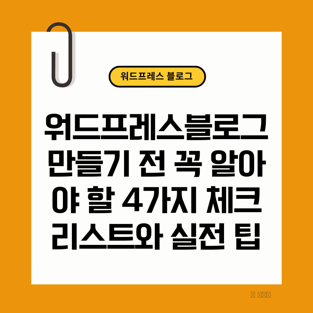 워드프레스블로그