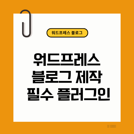 워드프레스플로그인